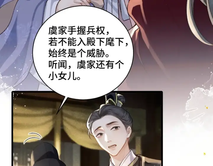 漫画《嫁反派》第22话 定亲第31张图