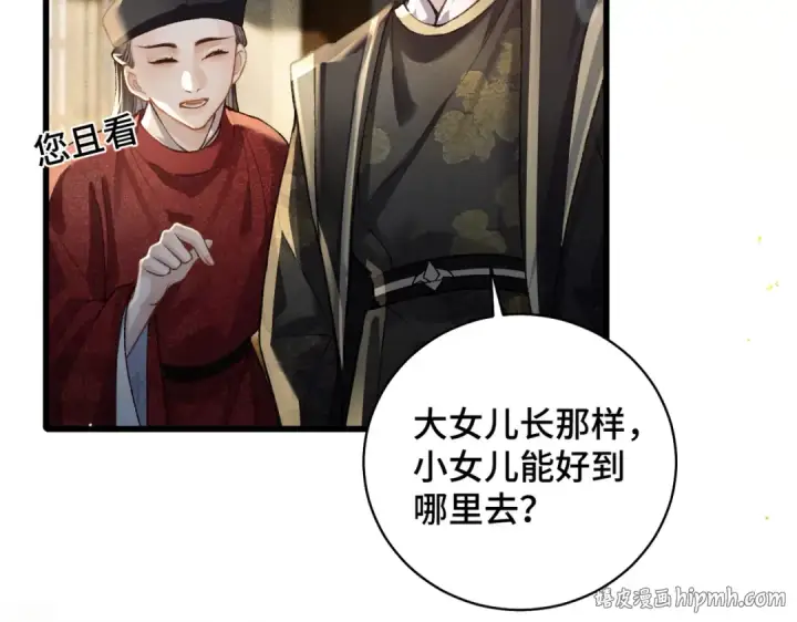 漫画《嫁反派》第22话 定亲第32张图