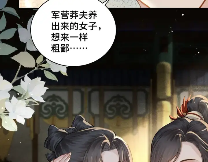 漫画《嫁反派》第22话 定亲第34张图