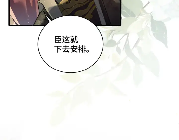 漫画《嫁反派》第22话 定亲第38张图