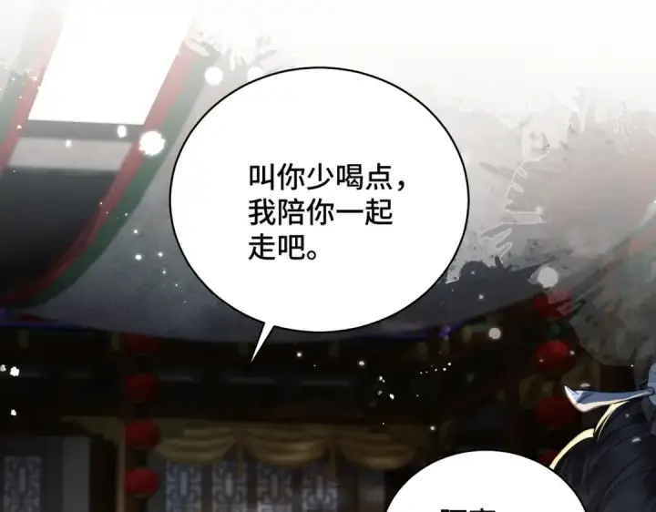 漫画《嫁反派》第22话 定亲第39张图