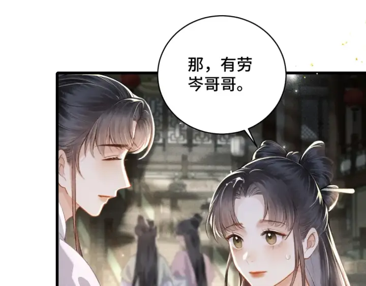 漫画《嫁反派》第22话 定亲第46张图
