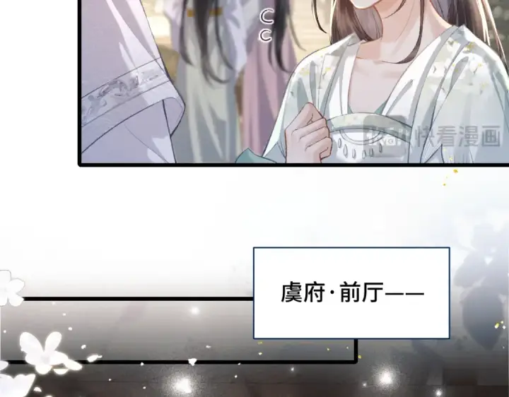 漫画《嫁反派》第22话 定亲第47张图
