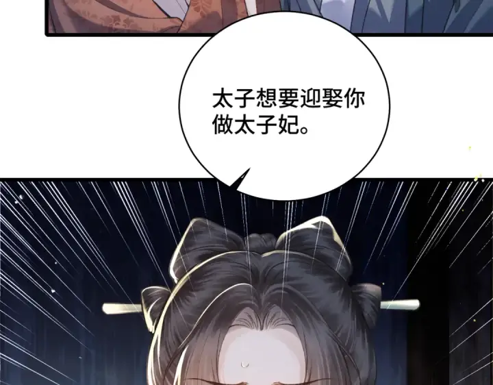 漫画《嫁反派》第22话 定亲第53张图