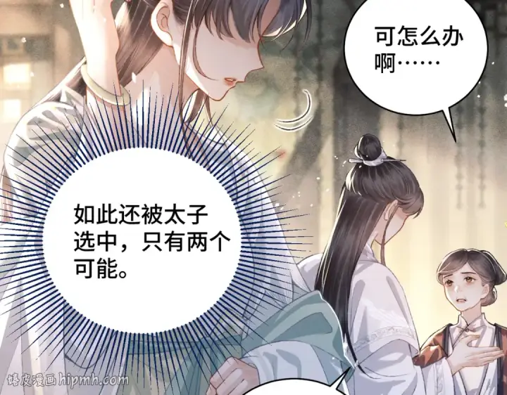 漫画《嫁反派》第22话 定亲第56张图