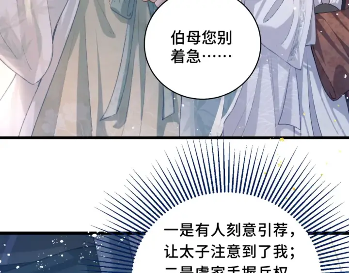 漫画《嫁反派》第22话 定亲第57张图