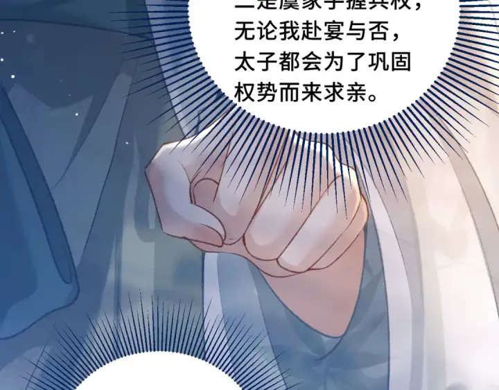 漫画《嫁反派》第22话 定亲第58张图