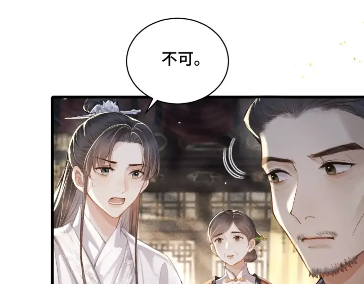漫画《嫁反派》第22话 定亲第65张图