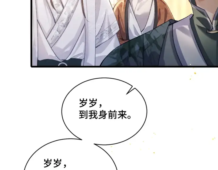 漫画《嫁反派》第22话 定亲第66张图