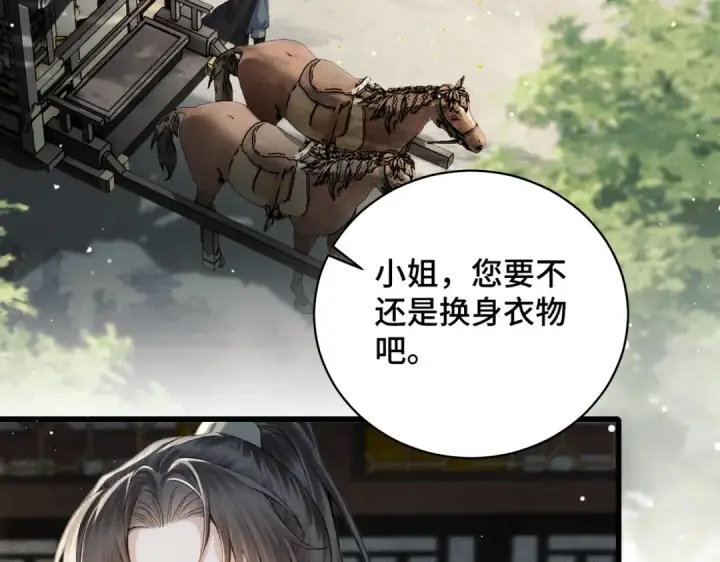 漫画《嫁反派》第22话 定亲第7张图