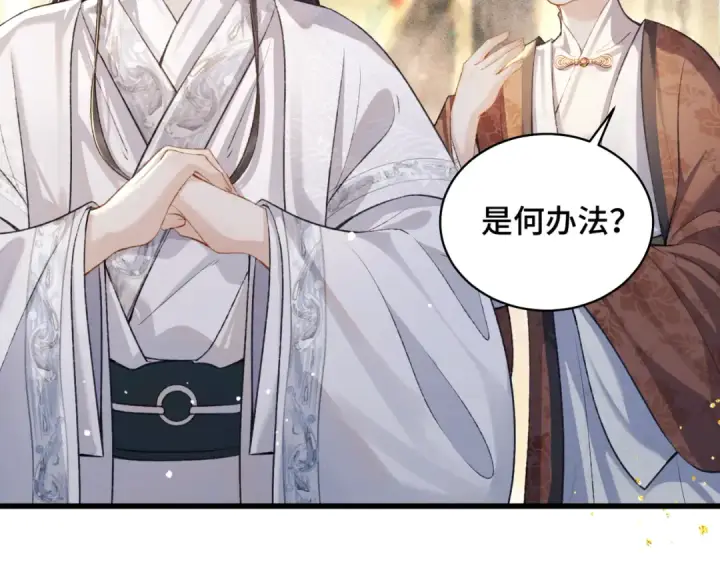 漫画《嫁反派》第22话 定亲第70张图