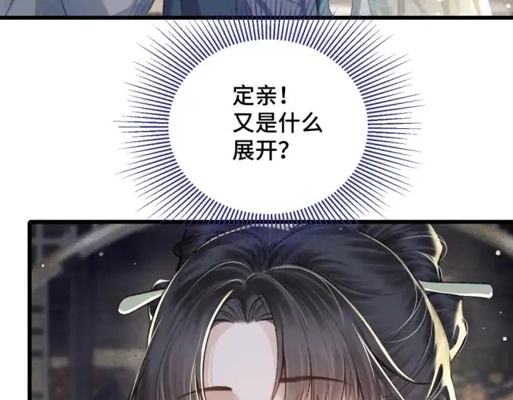 漫画《嫁反派》第22话 定亲第73张图
