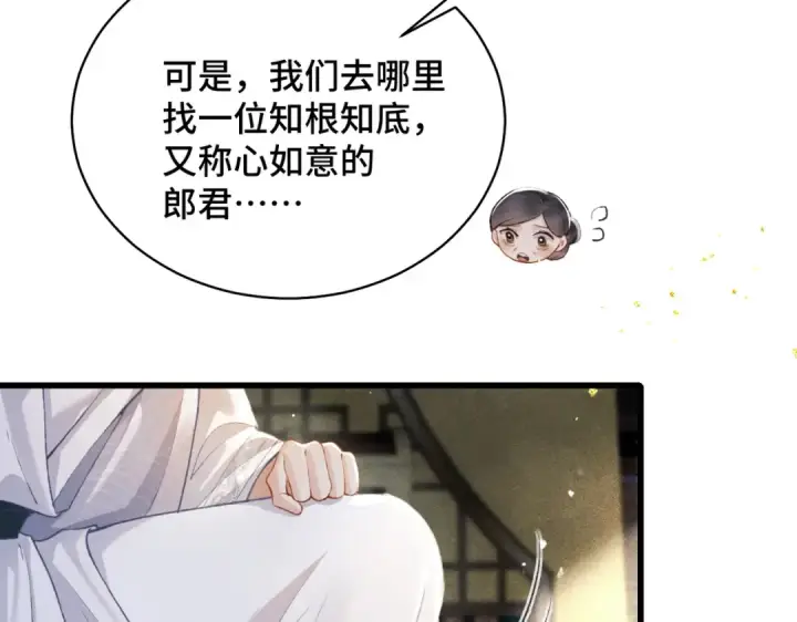 漫画《嫁反派》第22话 定亲第75张图