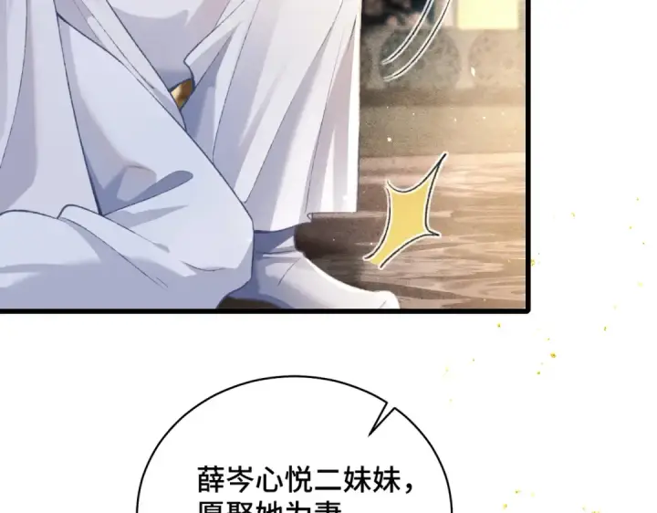 漫画《嫁反派》第22话 定亲第76张图
