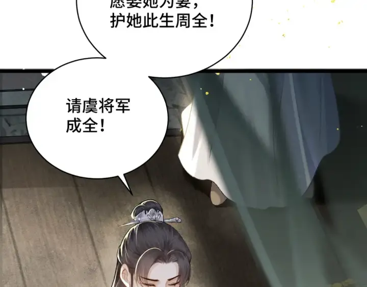 漫画《嫁反派》第22话 定亲第77张图