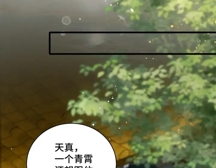 漫画《嫁反派》第22话 定亲第82张图