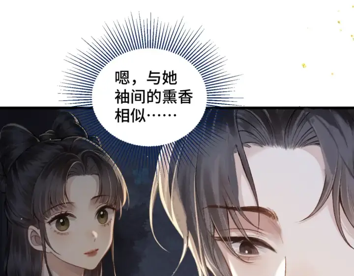 漫画《嫁反派》第22话 定亲第85张图