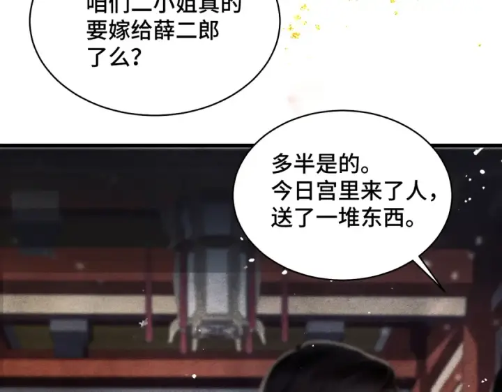 漫画《嫁反派》第22话 定亲第87张图