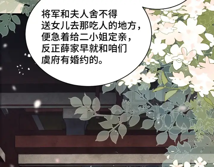 漫画《嫁反派》第22话 定亲第89张图