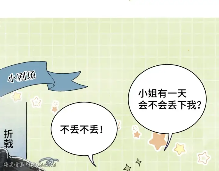 漫画《嫁反派》第23话 你该不会背叛我吧第104张图
