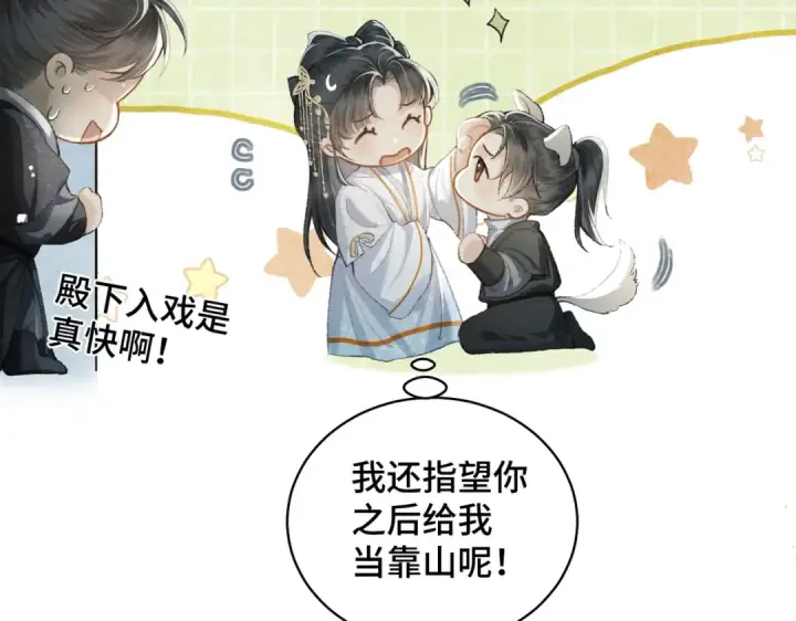 漫画《嫁反派》第23话 你该不会背叛我吧第105张图