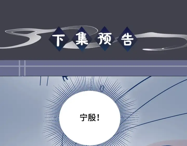 漫画《嫁反派》第23话 你该不会背叛我吧第107张图