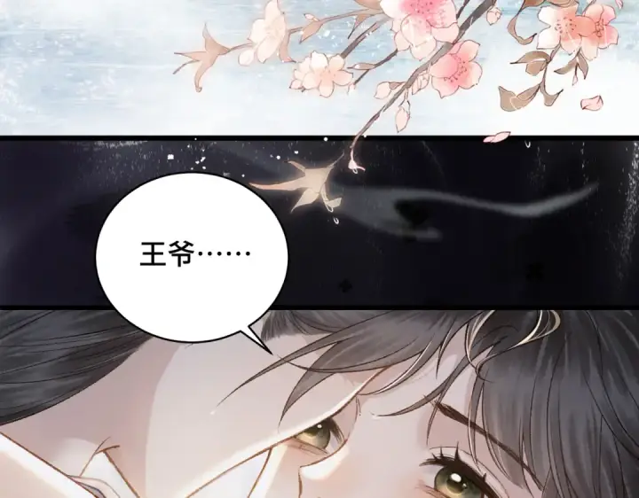 漫画《嫁反派》第23话 你该不会背叛我吧第11张图