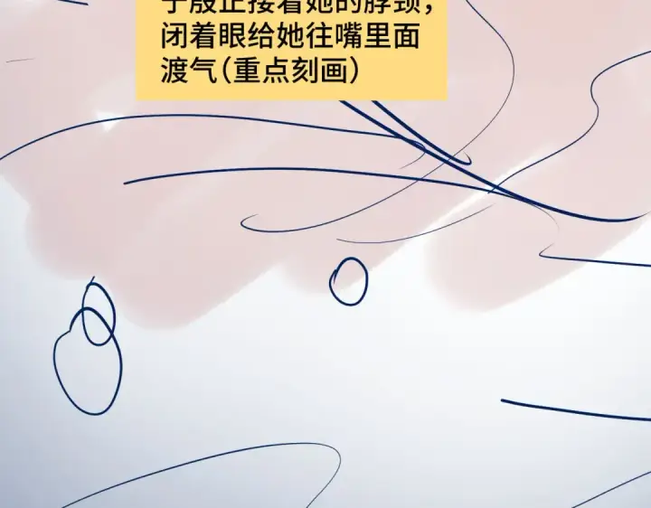 漫画《嫁反派》第23话 你该不会背叛我吧第110张图