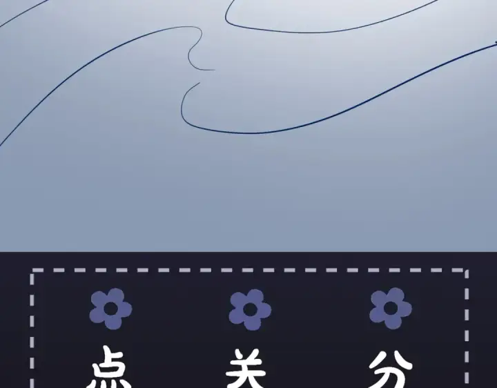 漫画《嫁反派》第23话 你该不会背叛我吧第111张图