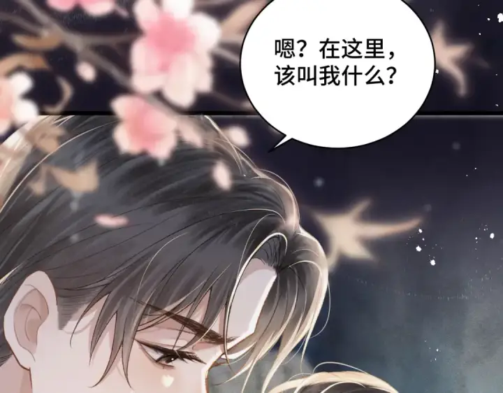漫画《嫁反派》第23话 你该不会背叛我吧第13张图