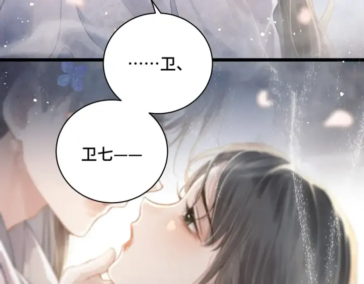 漫画《嫁反派》第23话 你该不会背叛我吧第15张图
