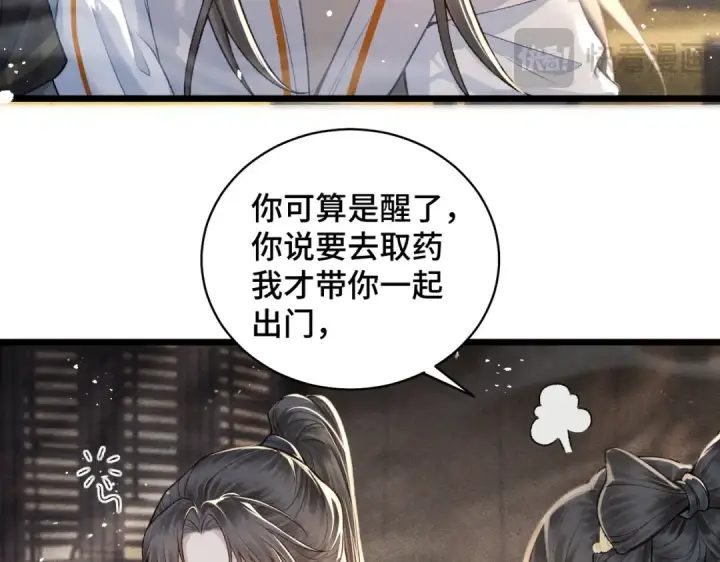 漫画《嫁反派》第23话 你该不会背叛我吧第19张图