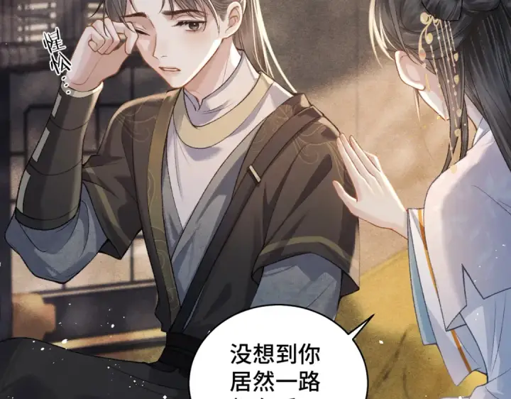 漫画《嫁反派》第23话 你该不会背叛我吧第20张图