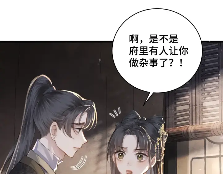 漫画《嫁反派》第23话 你该不会背叛我吧第22张图