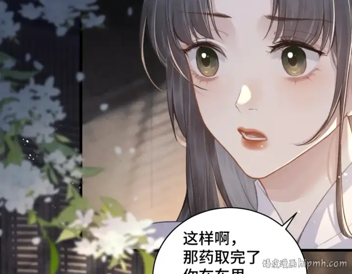 漫画《嫁反派》第23话 你该不会背叛我吧第24张图