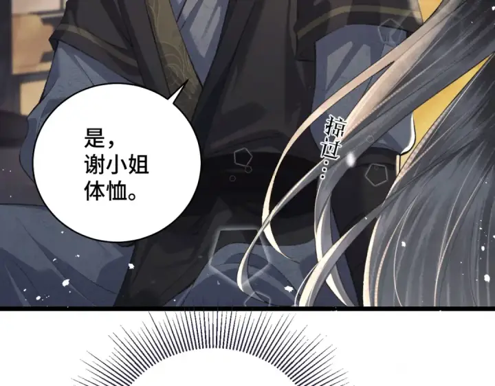 漫画《嫁反派》第23话 你该不会背叛我吧第26张图