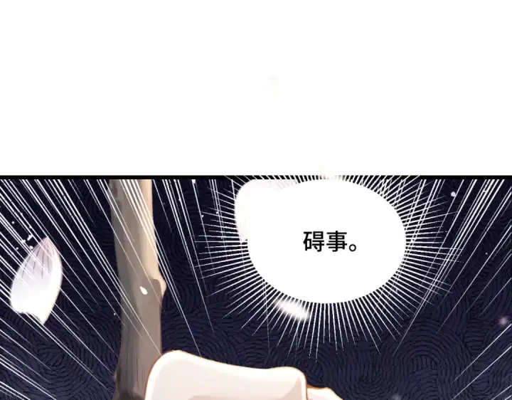 漫画《嫁反派》第23话 你该不会背叛我吧第3张图