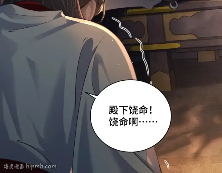 漫画《嫁反派》第23话 你该不会背叛我吧第32张图