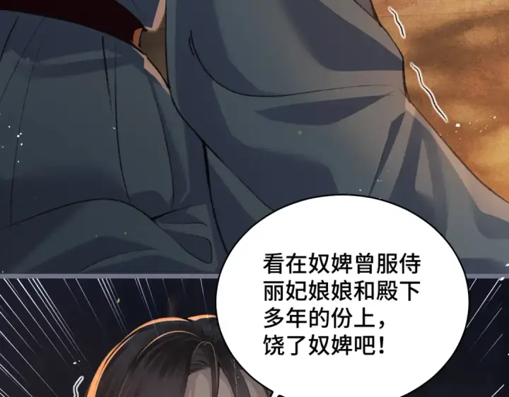 漫画《嫁反派》第23话 你该不会背叛我吧第33张图