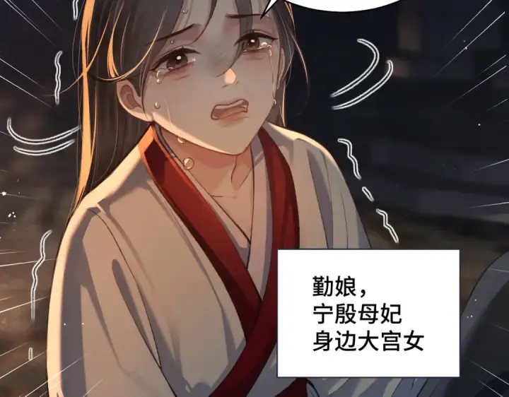 漫画《嫁反派》第23话 你该不会背叛我吧第34张图