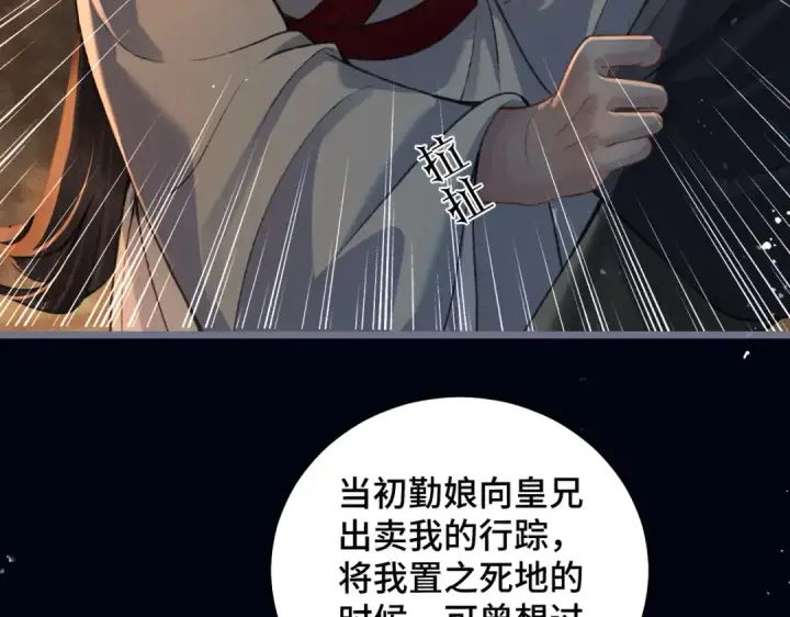漫画《嫁反派》第23话 你该不会背叛我吧第35张图