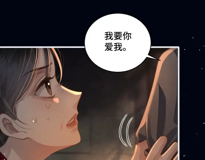 漫画《嫁反派》第23话 你该不会背叛我吧第42张图