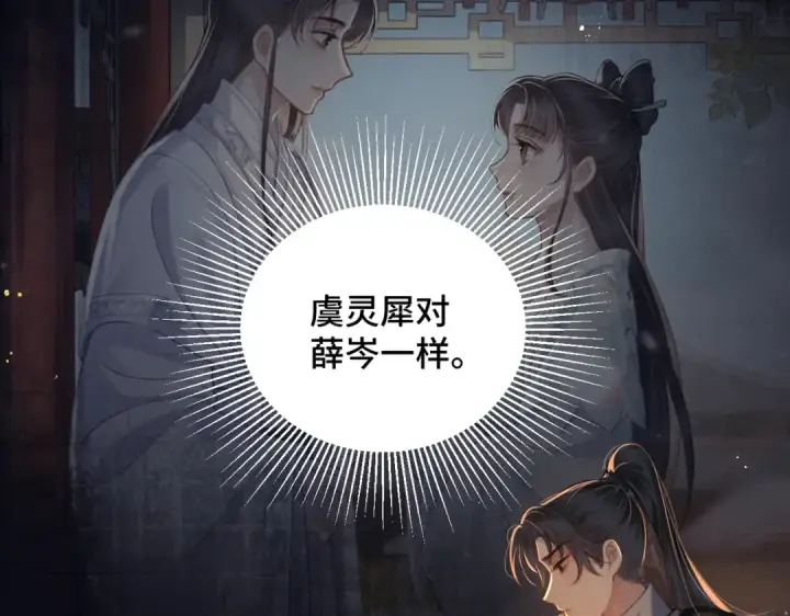漫画《嫁反派》第23话 你该不会背叛我吧第45张图