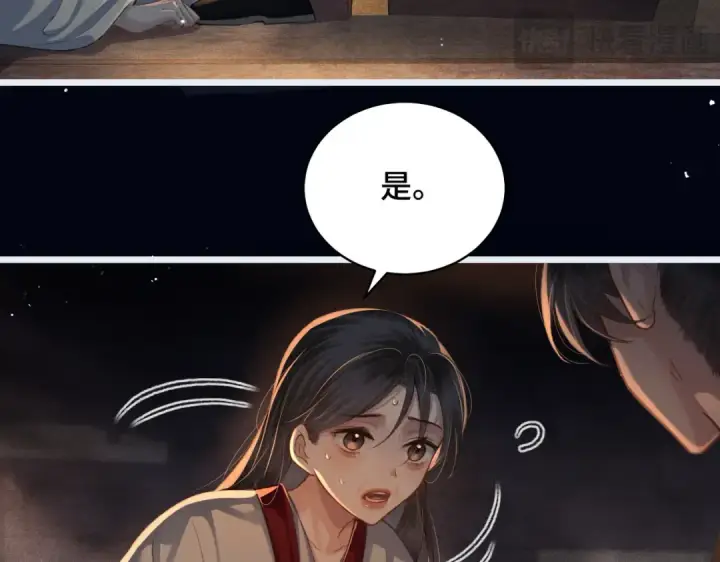 漫画《嫁反派》第23话 你该不会背叛我吧第47张图