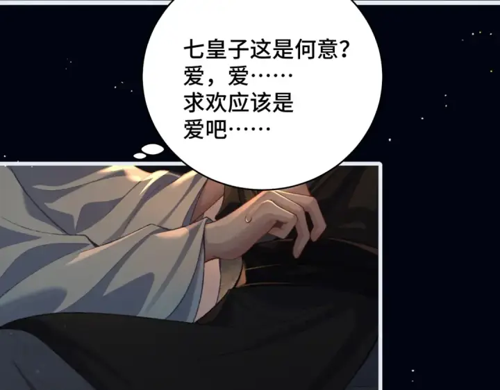 漫画《嫁反派》第23话 你该不会背叛我吧第49张图