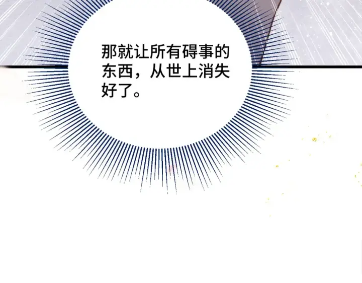 漫画《嫁反派》第23话 你该不会背叛我吧第5张图