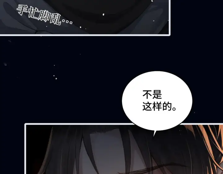 漫画《嫁反派》第23话 你该不会背叛我吧第50张图