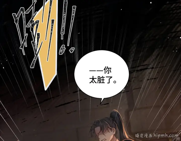 漫画《嫁反派》第23话 你该不会背叛我吧第56张图