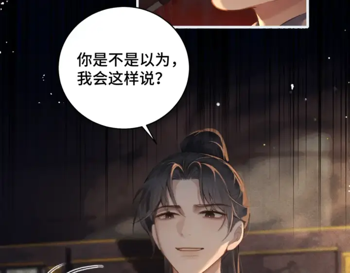 漫画《嫁反派》第23话 你该不会背叛我吧第63张图