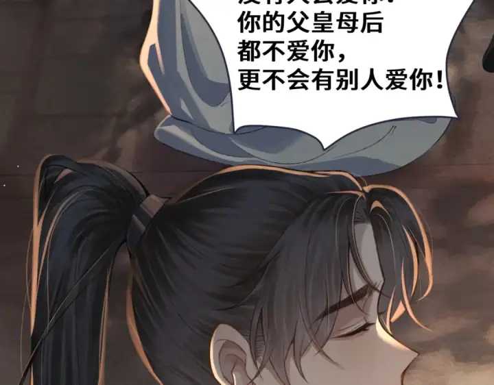 漫画《嫁反派》第23话 你该不会背叛我吧第68张图